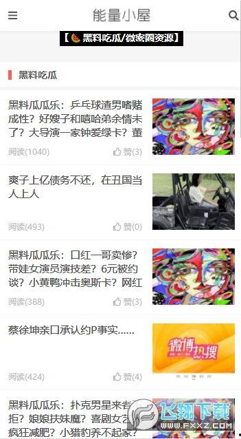 吃瓜网今日热门黑料首页,揭秘娱乐圈最新八卦风云