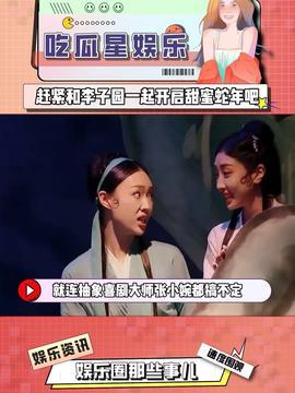 今日头条明星吃瓜是真的吗,明星吃瓜事件，真相究竟如何？