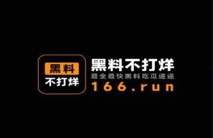 黑料不打烊吃瓜爆料黑料