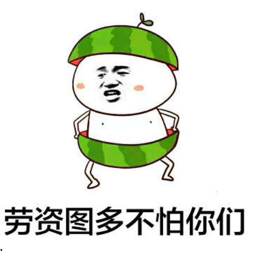 今日新鲜事吃瓜表情包,紧跟新鲜事，笑对表情包风云